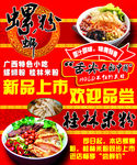 螺蛳粉 桂林米粉 海报