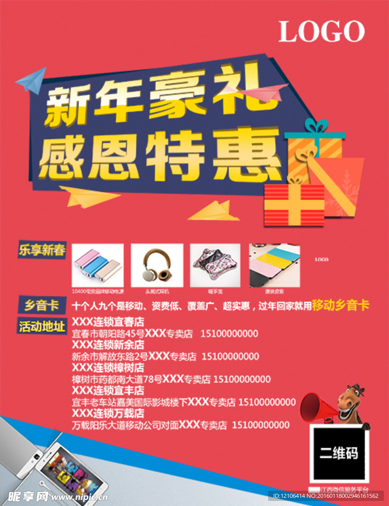 新年扁平化宣传单