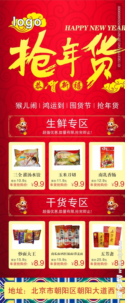 抢年货 高档X架