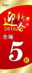 迎新春