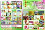 超市宣传彩页