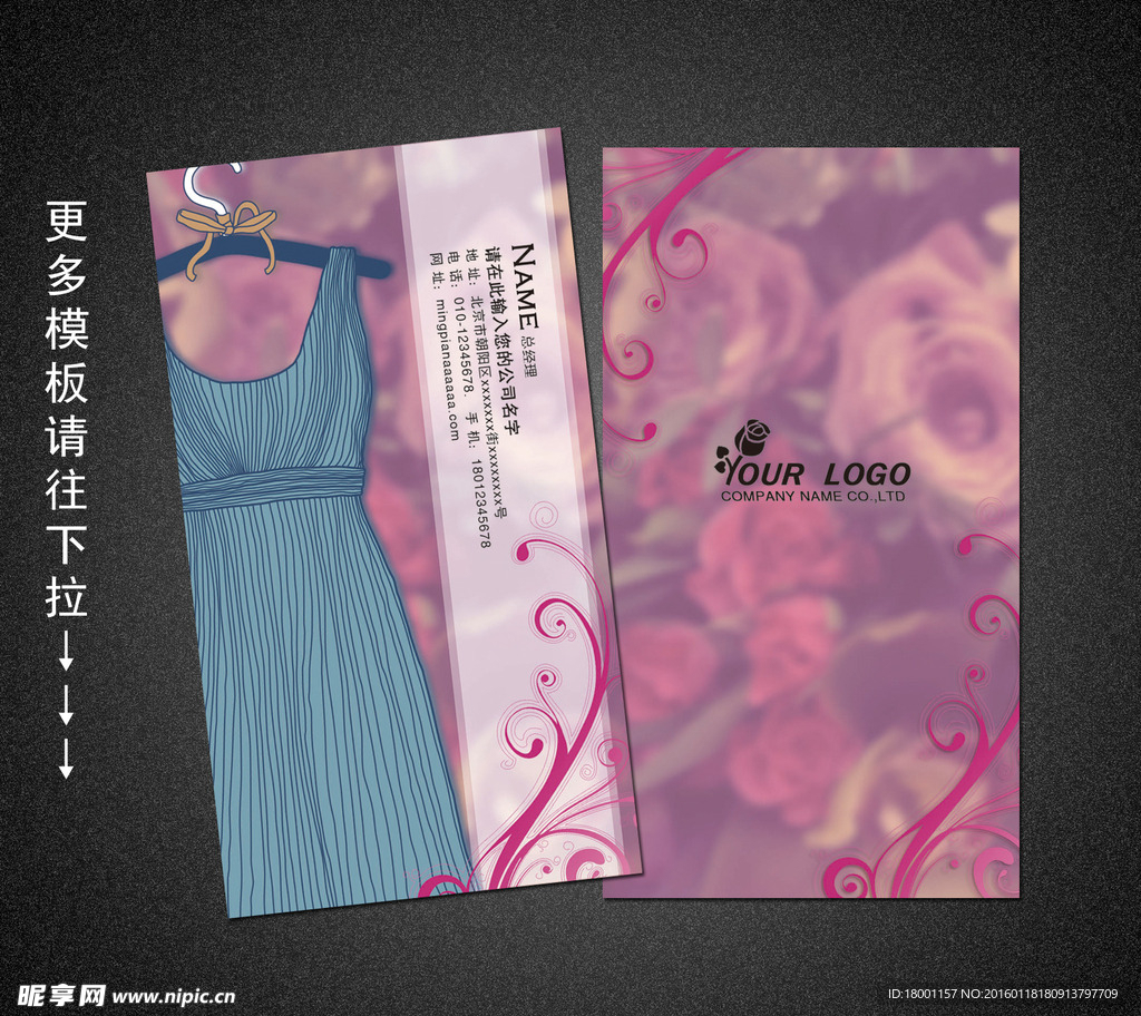 服装名片