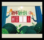 新年倒计时