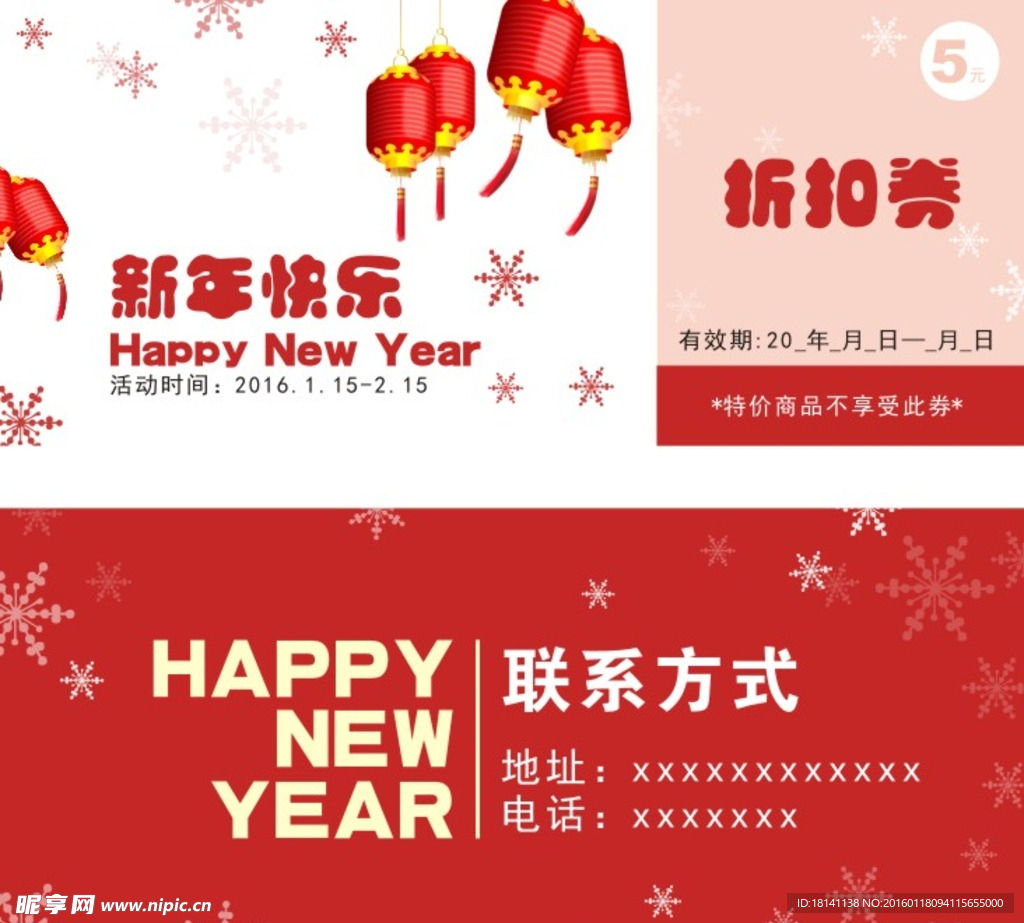 折扣券