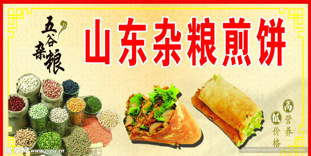 杂粮煎饼