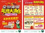 全友家居年终大清仓