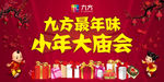 2016新年小年