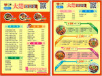 菜单 宣传单 菜谱 饿了么