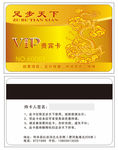 VIP卡