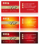 VIP卡
