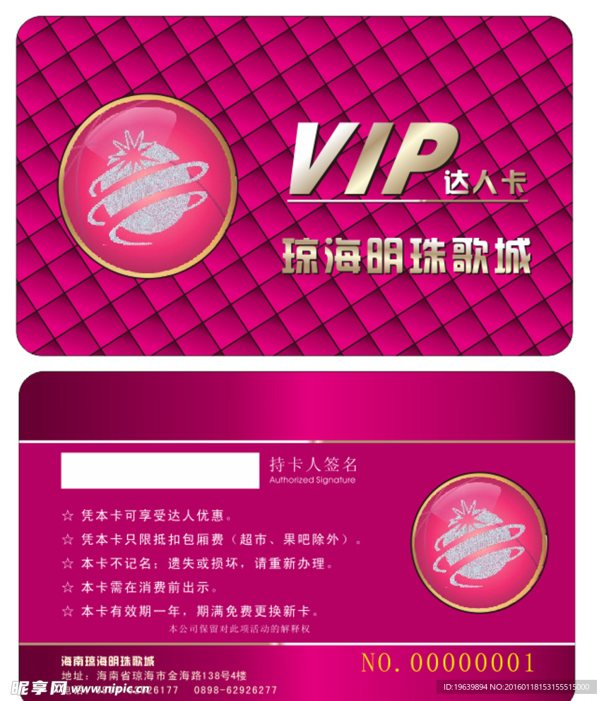 VIP卡