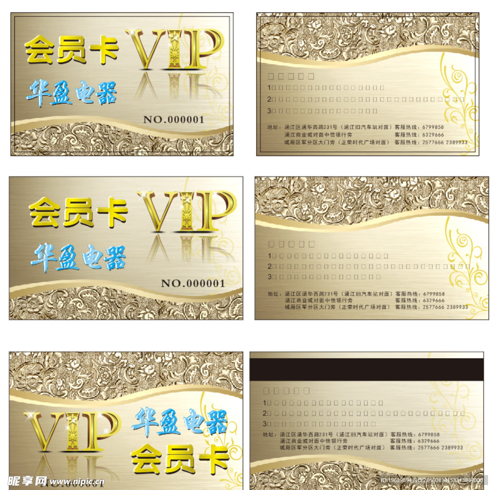 VIP卡