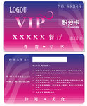 VIP卡