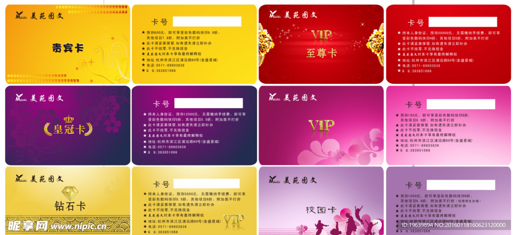 VIP卡