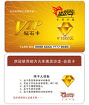 VIP卡