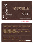 VIP卡