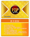 VIP卡