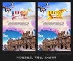 法国巴黎旅游海报