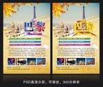 法国巴黎旅游海报