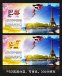 法国巴黎旅游海报