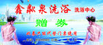 洗浴