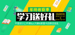书店活动banner