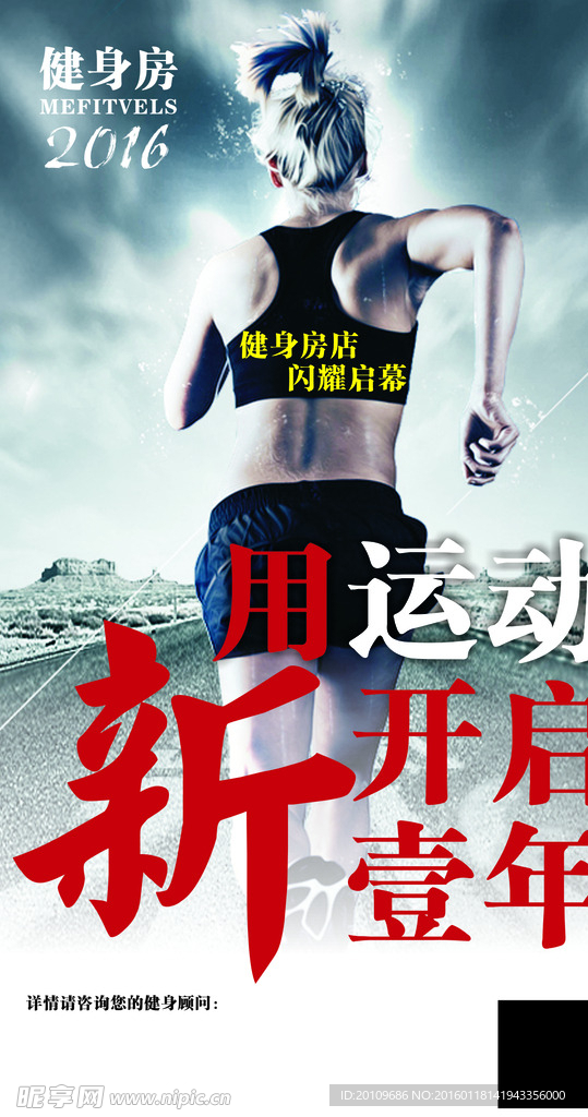 健身海报健身易拉宝健身封面