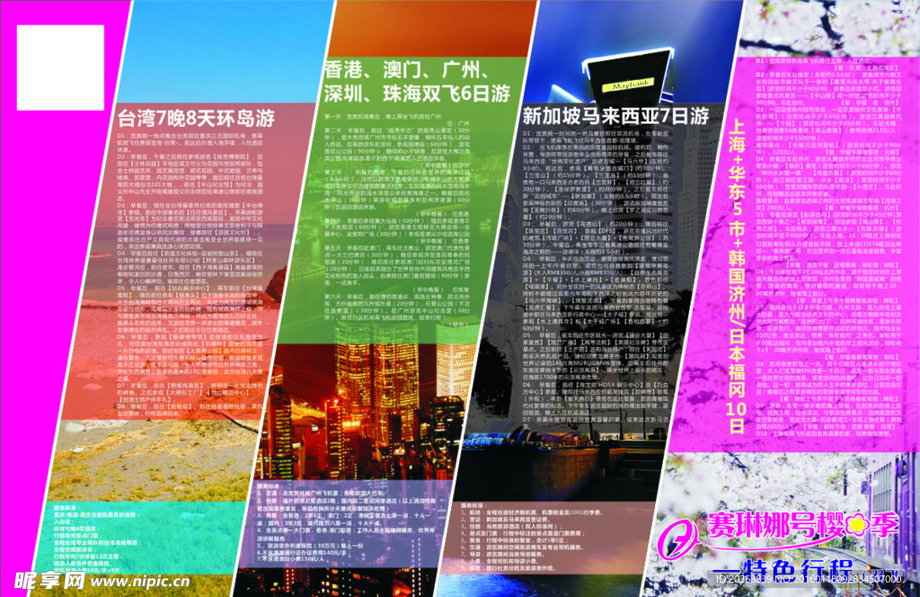 旅游宣传单