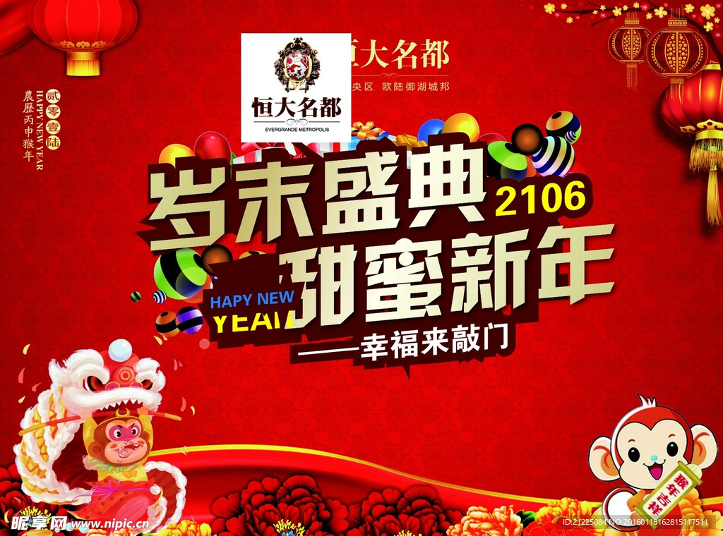 岁末盛典甜蜜新年