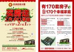 送户口地产广告