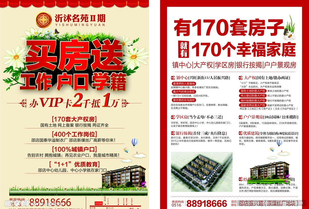 送户口地产广告