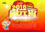 2016闹元宵