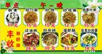 菜品展板