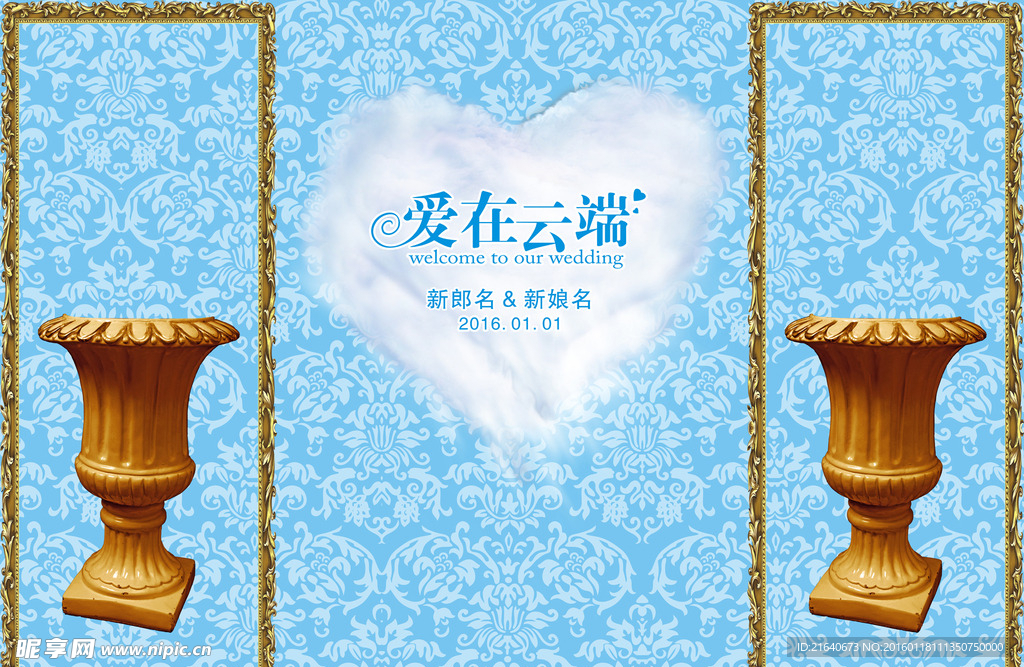 婚礼背景 LOGO