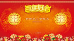 中式婚礼背景
