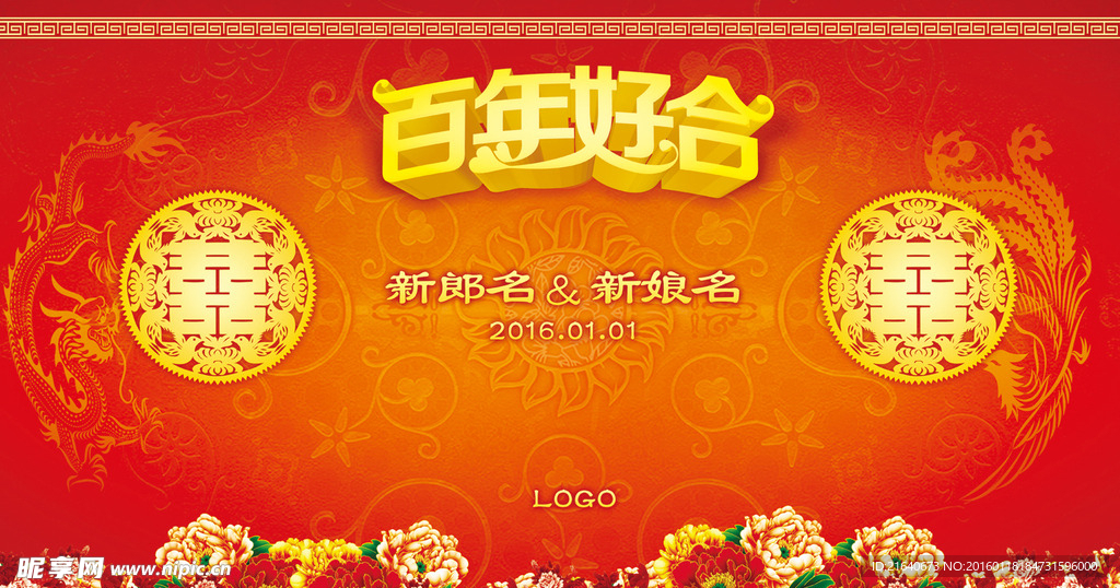中式婚礼背景