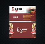 紫色日本料理名片