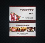 高档简洁餐宴名片