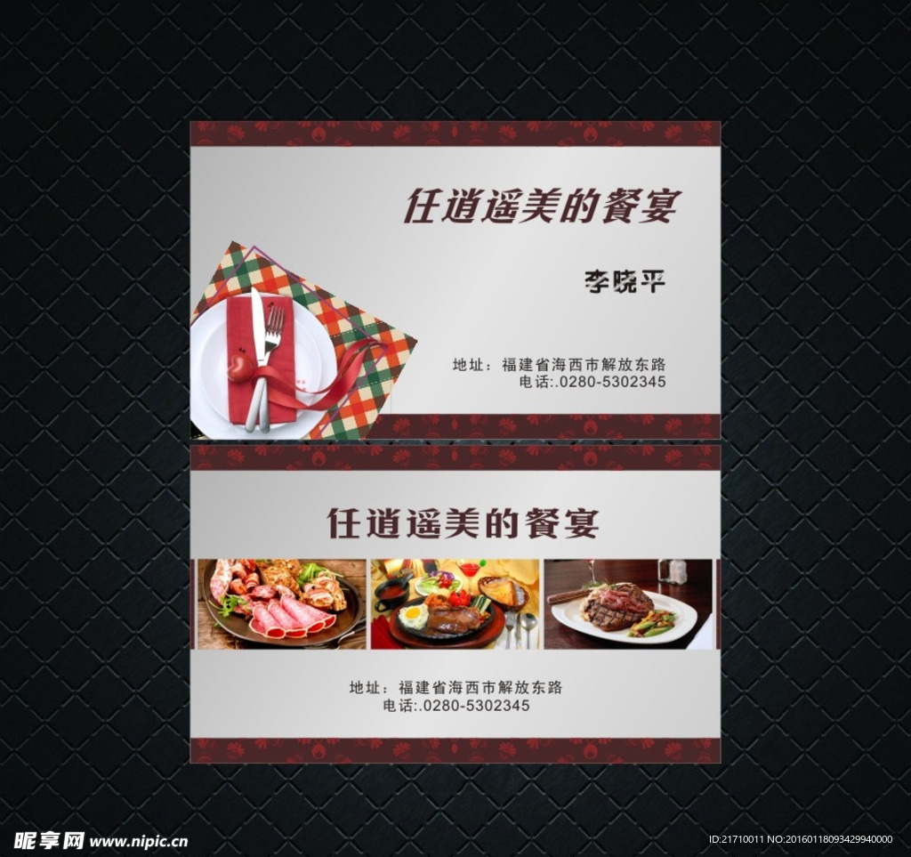 高档简洁餐宴名片