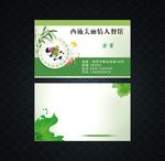 绿色餐厅名片