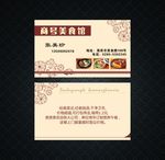 红色简洁美食名片