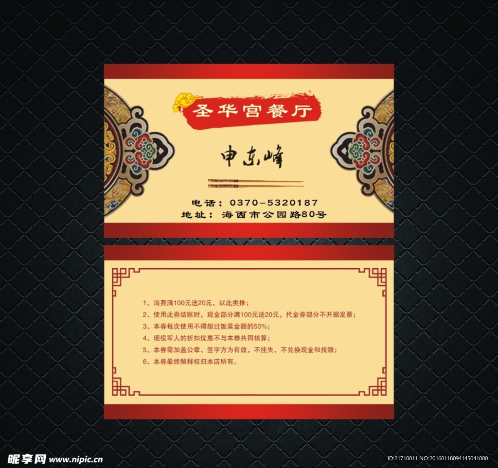 传统风格餐厅名片