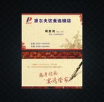 中国风古典饮食连锁名片