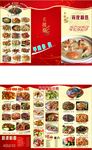 菜谱折页宣传册