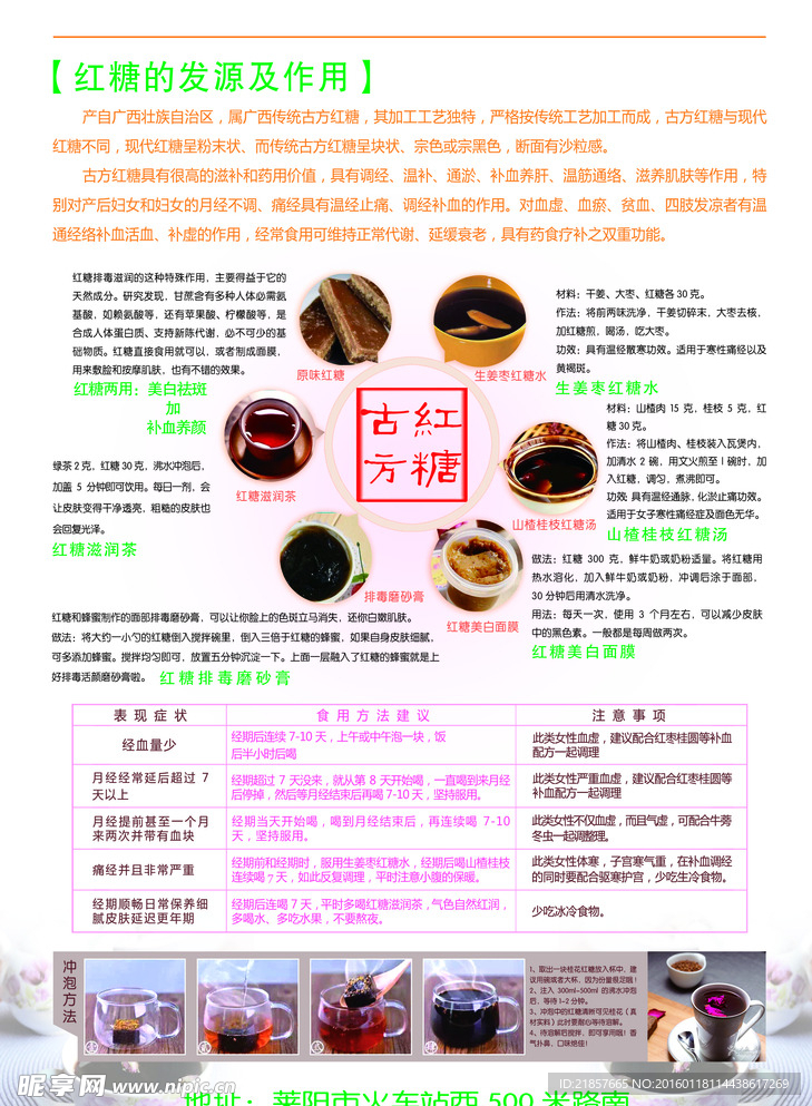 红糖彩页