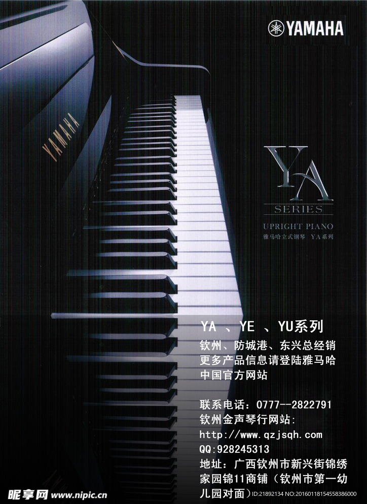 钢琴培训班海报