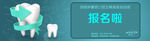 培训班报名banner