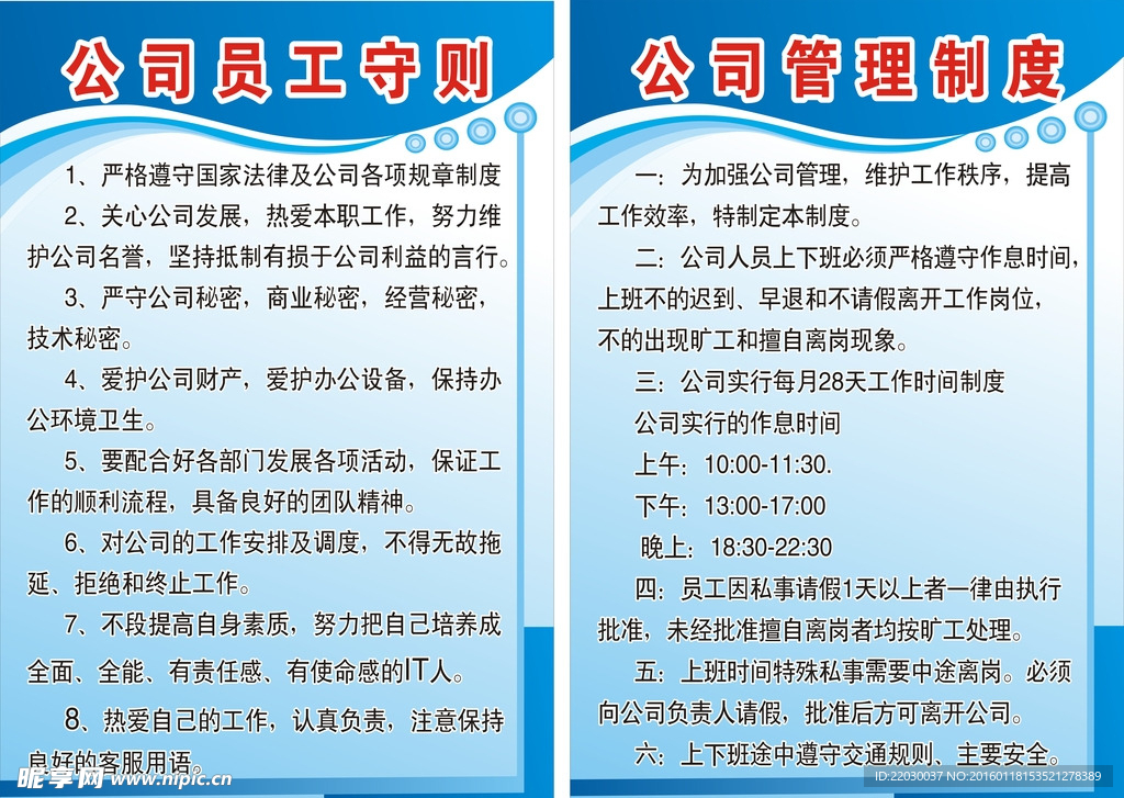公司制度