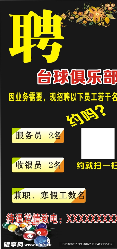 招聘台球俱乐部