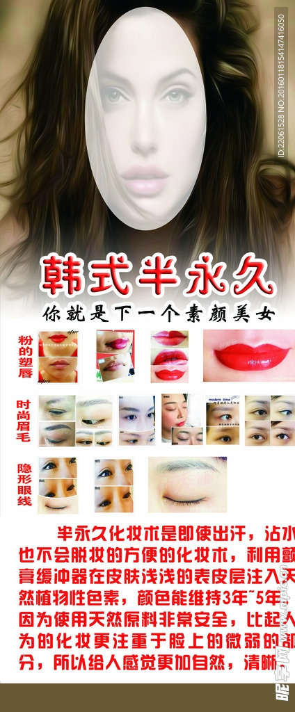 韩式半永久
